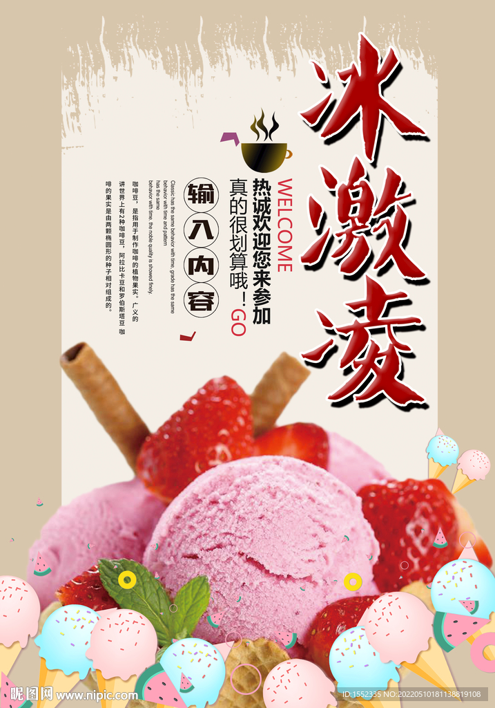 冰激凌
