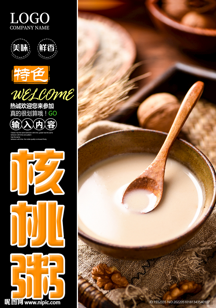 核桃粥