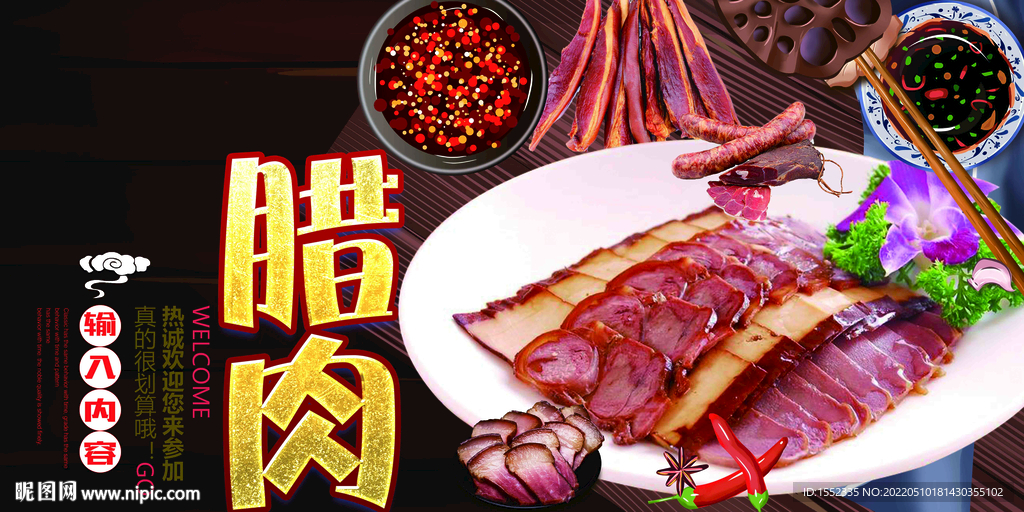 腊肉