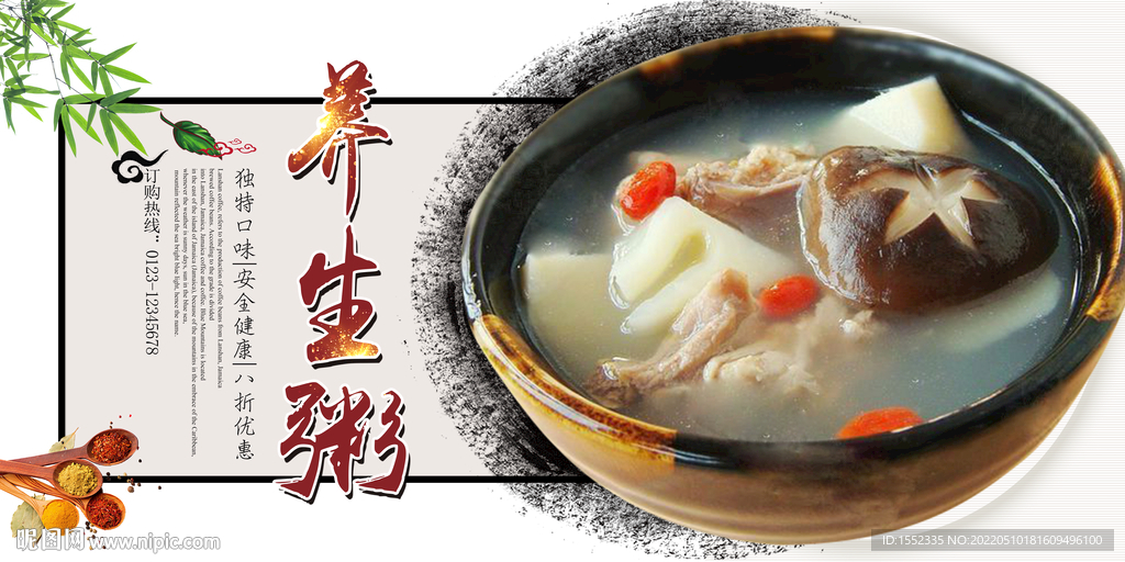 养生粥