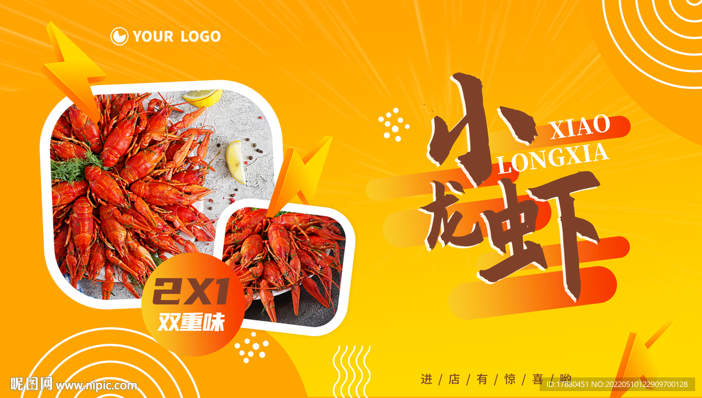 小龙虾店铺海报