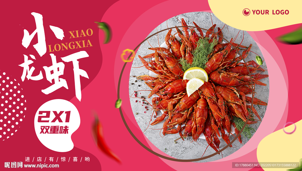 小龙虾店铺海报