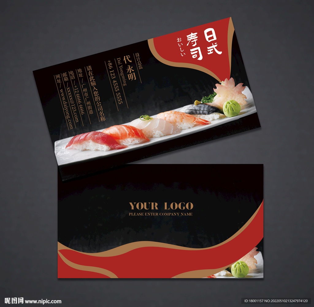 日本料理名片