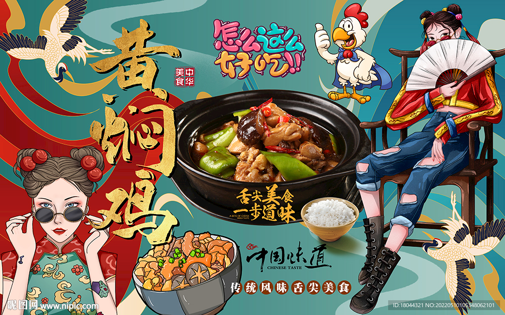 国潮风黄焖鸡美女工装背景墙