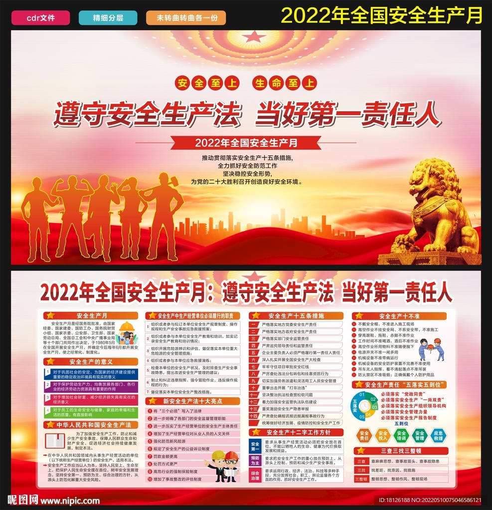 安全生产月