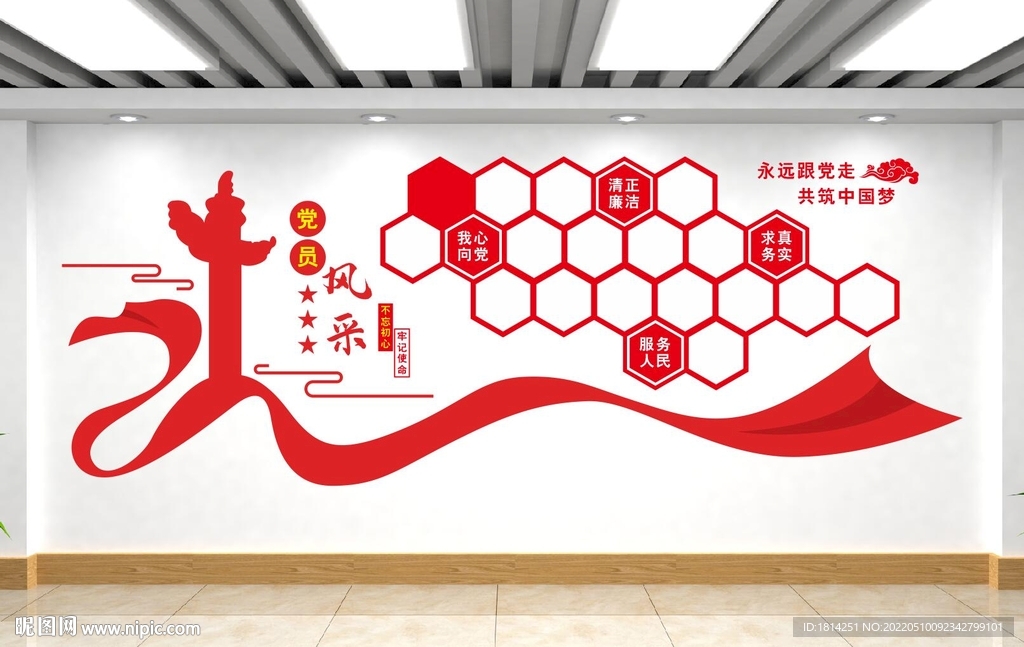党员风采