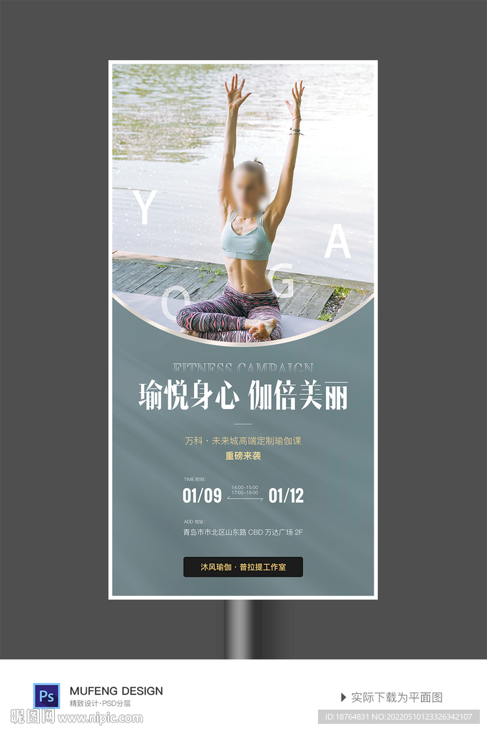 瑜伽普拉提海报广告设计
