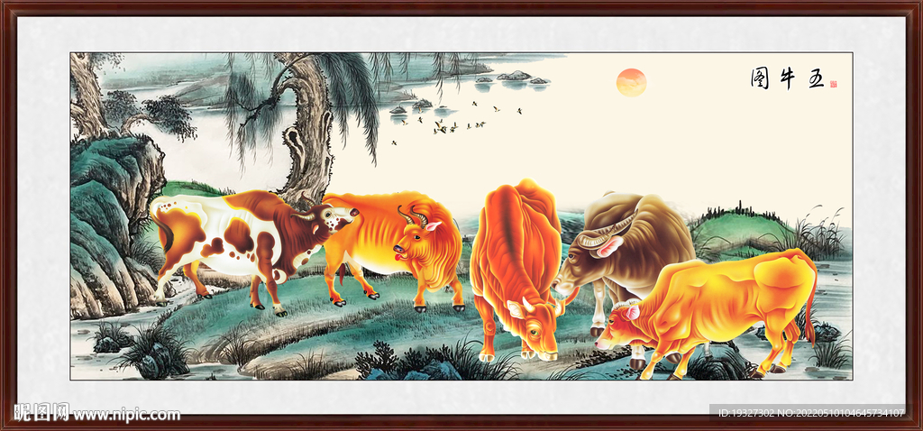 五牛图