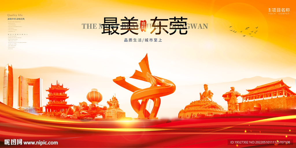东莞