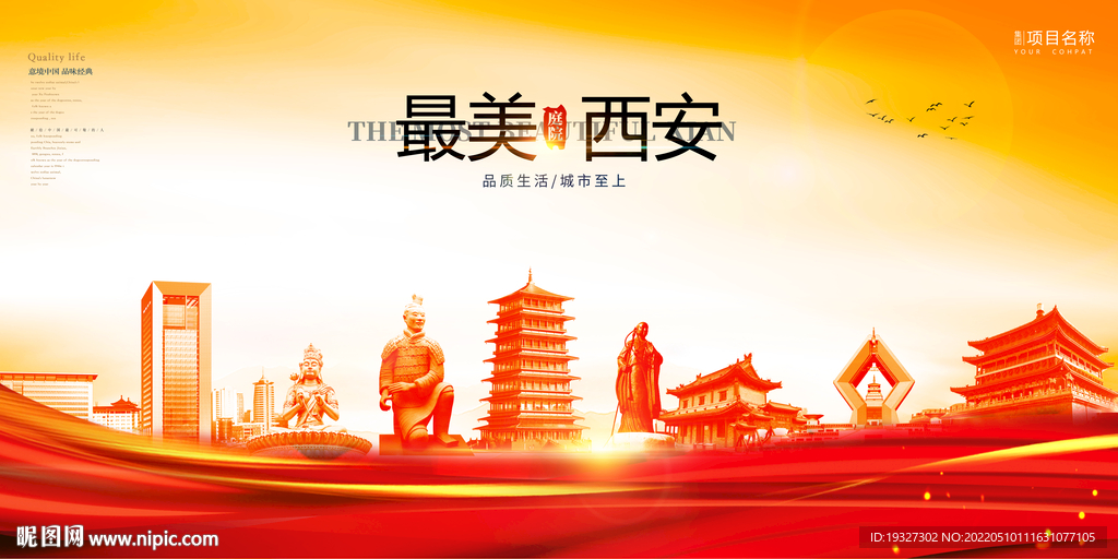 西安印象