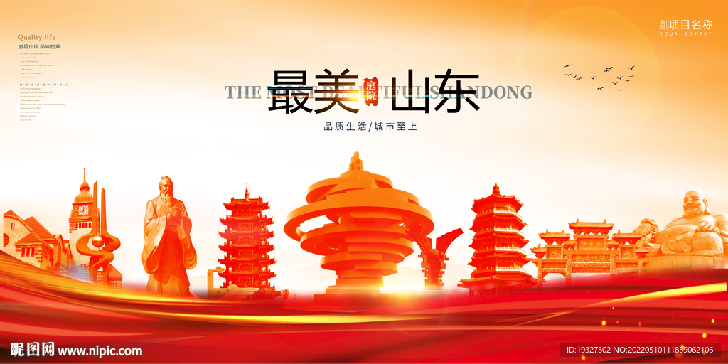 山东印象
