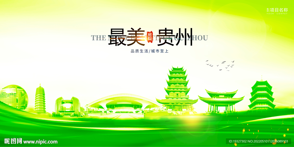 贵州