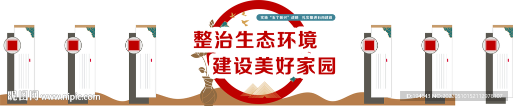 乡村振兴文化墙