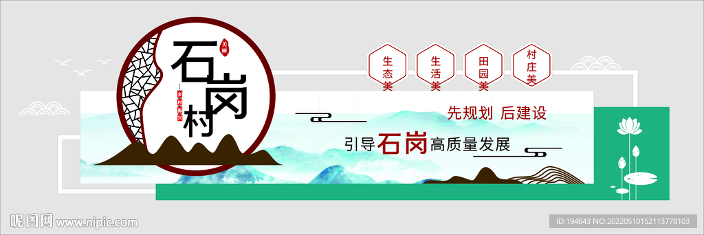 乡村振兴文化墙