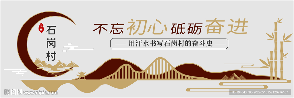 乡村振兴 文化墙