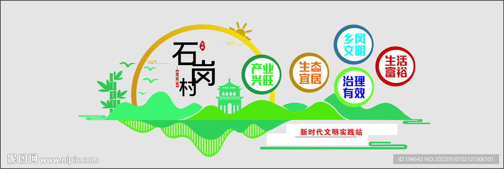 乡村振兴文化墙