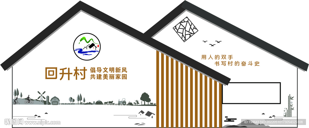 乡村振兴文化墙