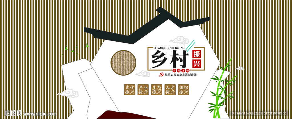 乡村振兴文化墙