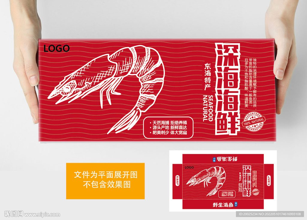 虾包装礼盒