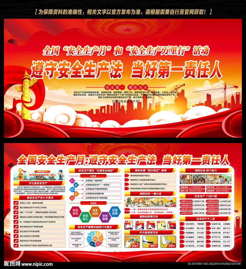 2022年安全生产月