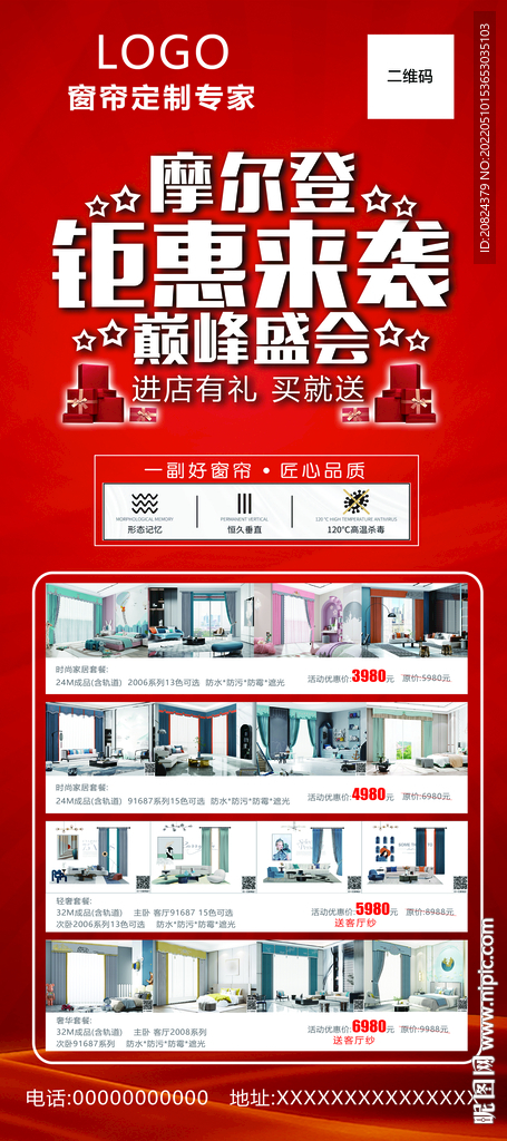 窗帘展架