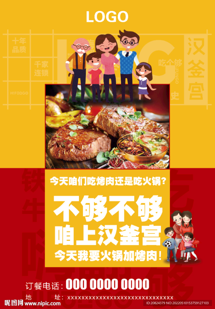 火锅烤肉