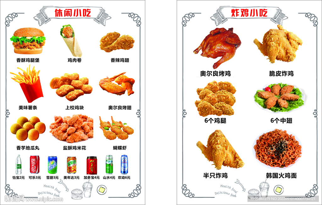 炸鸡汉堡店菜单灯片海报设计