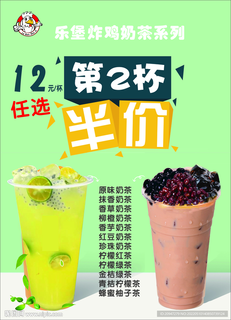饮品奶茶店海报设计