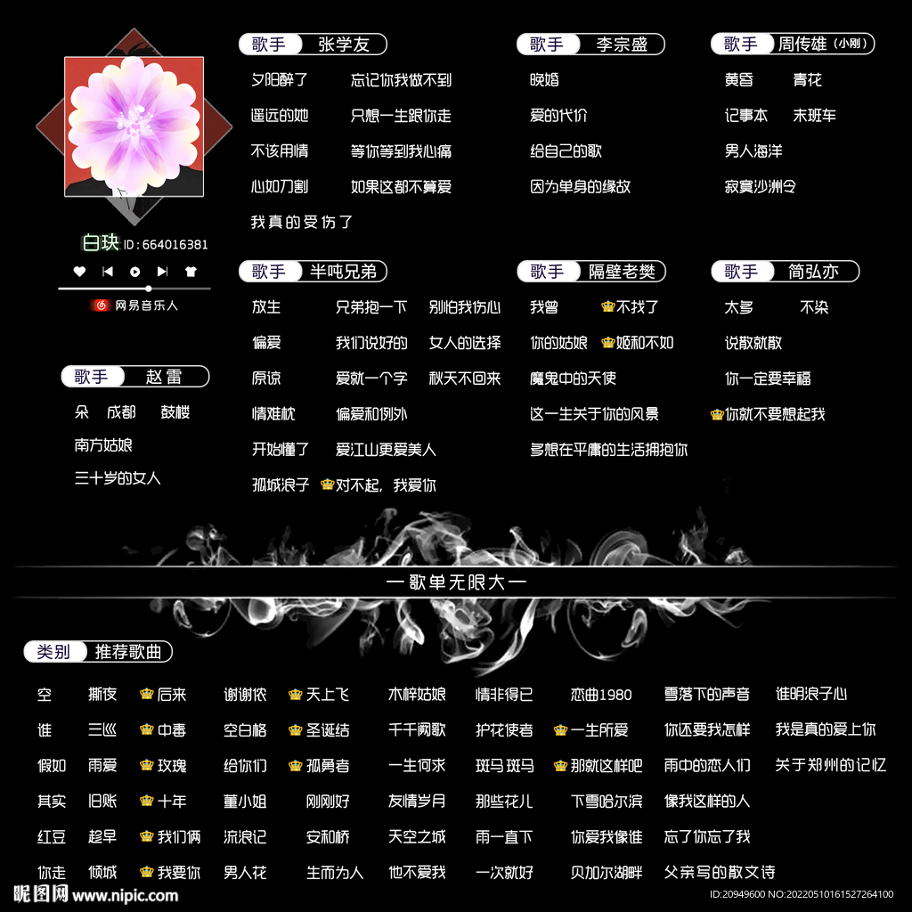 方形歌单设计