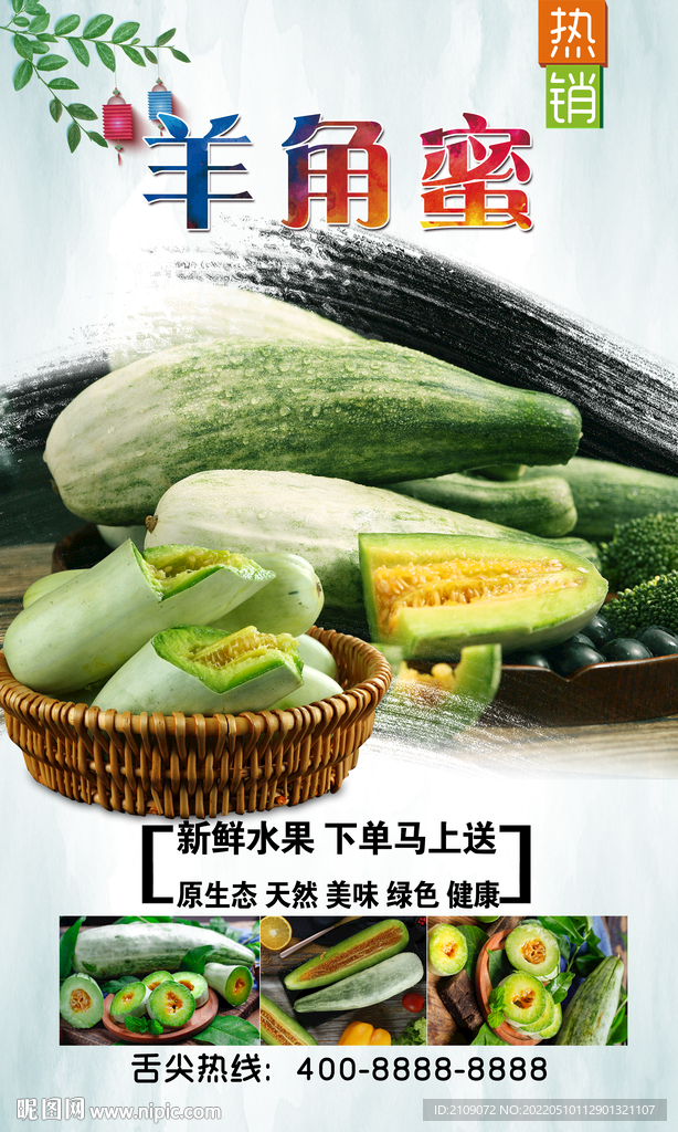 羊角蜜  
