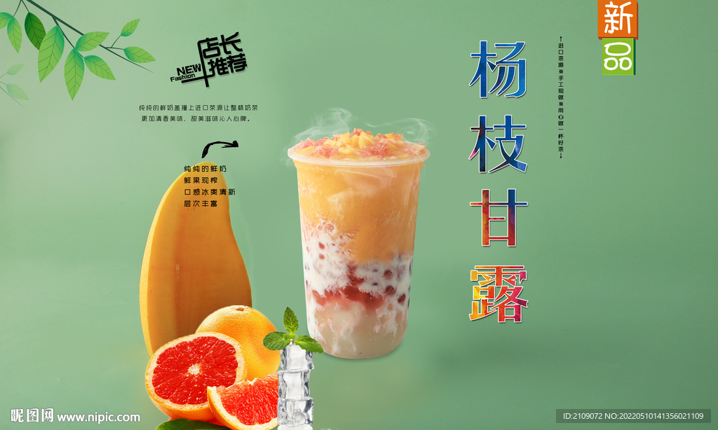 杨枝甘露  