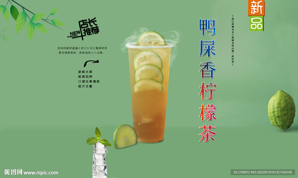 鸭屎香柠檬茶 