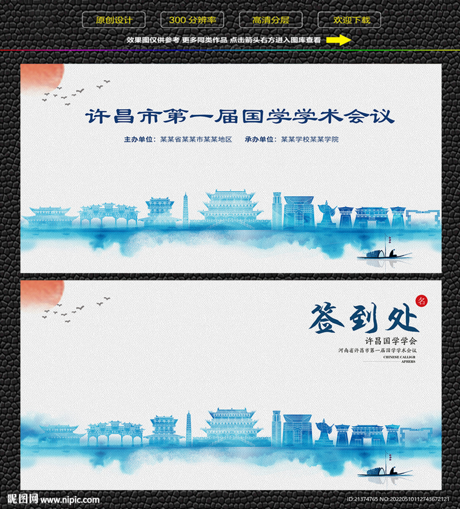 水墨许昌会议签到背景