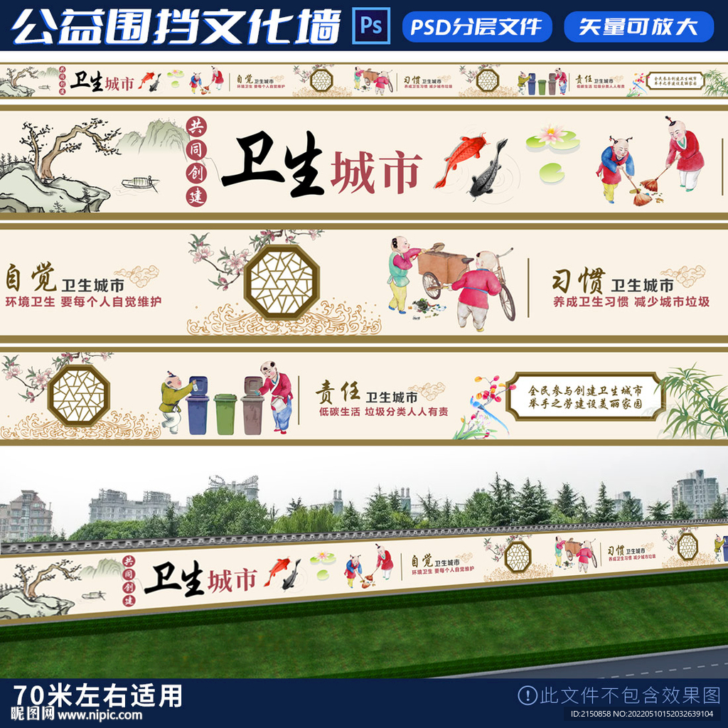 卫生城市