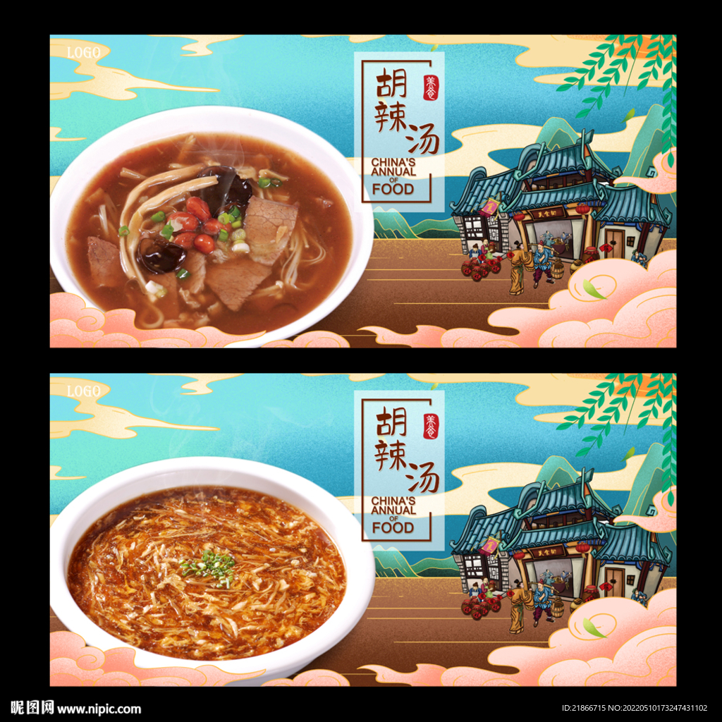 胡辣汤