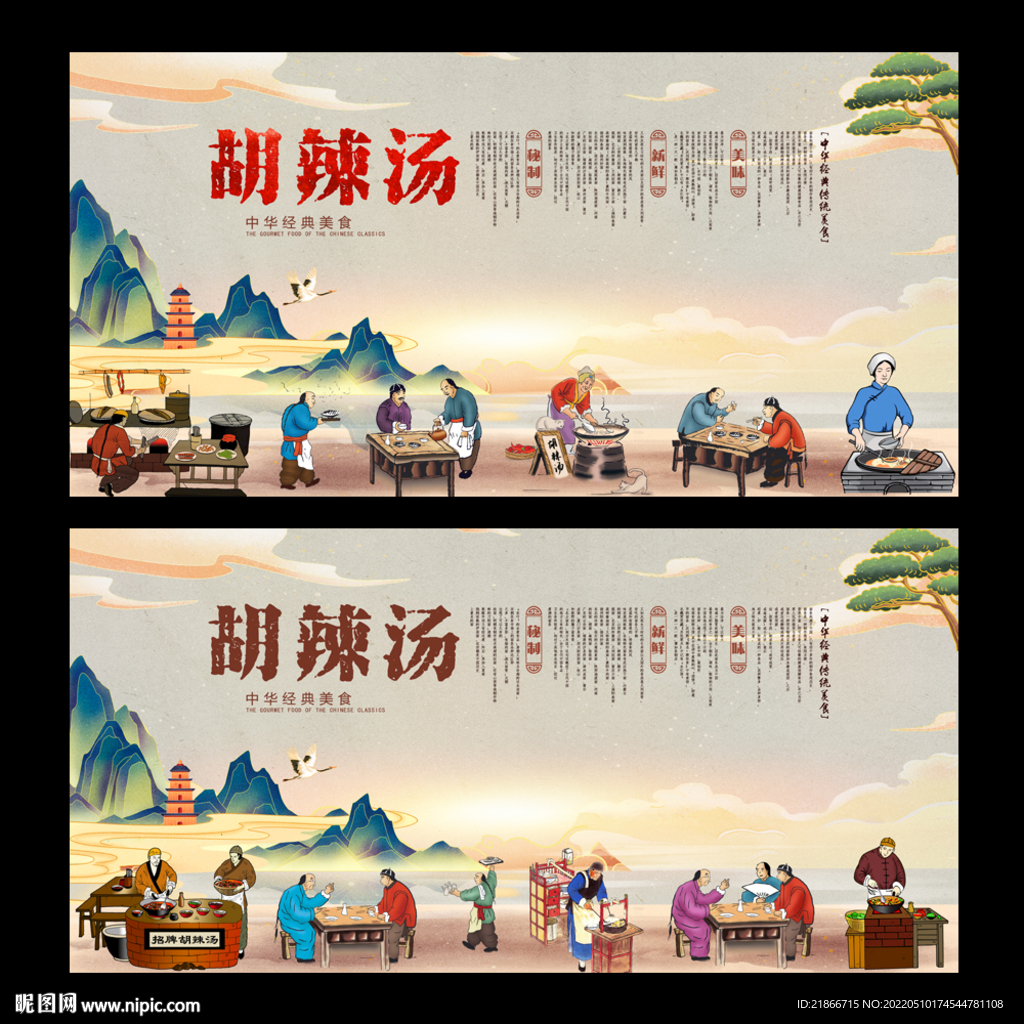 胡辣汤