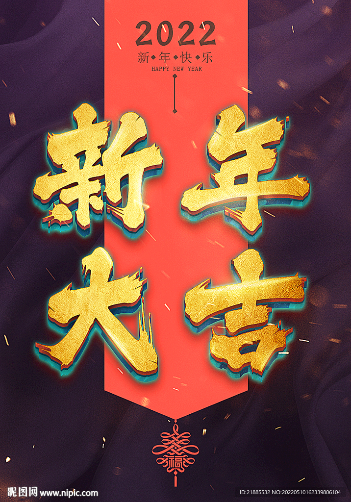 新年大吉