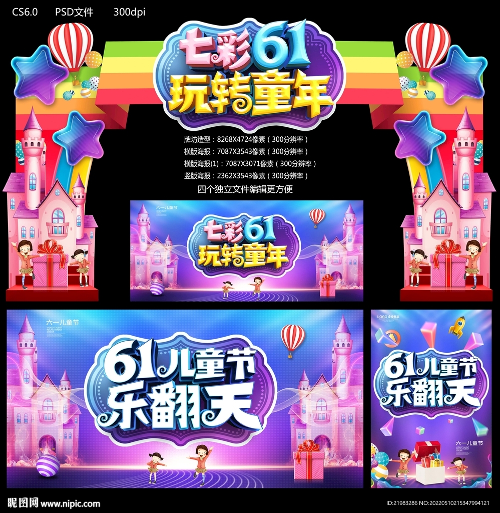 儿童节