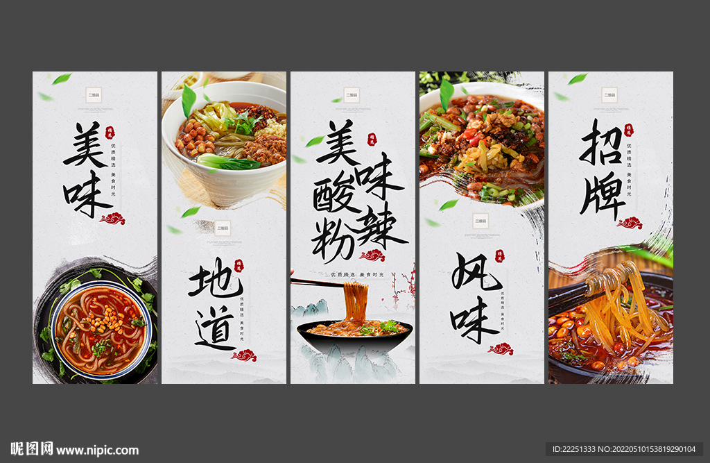 酸辣粉