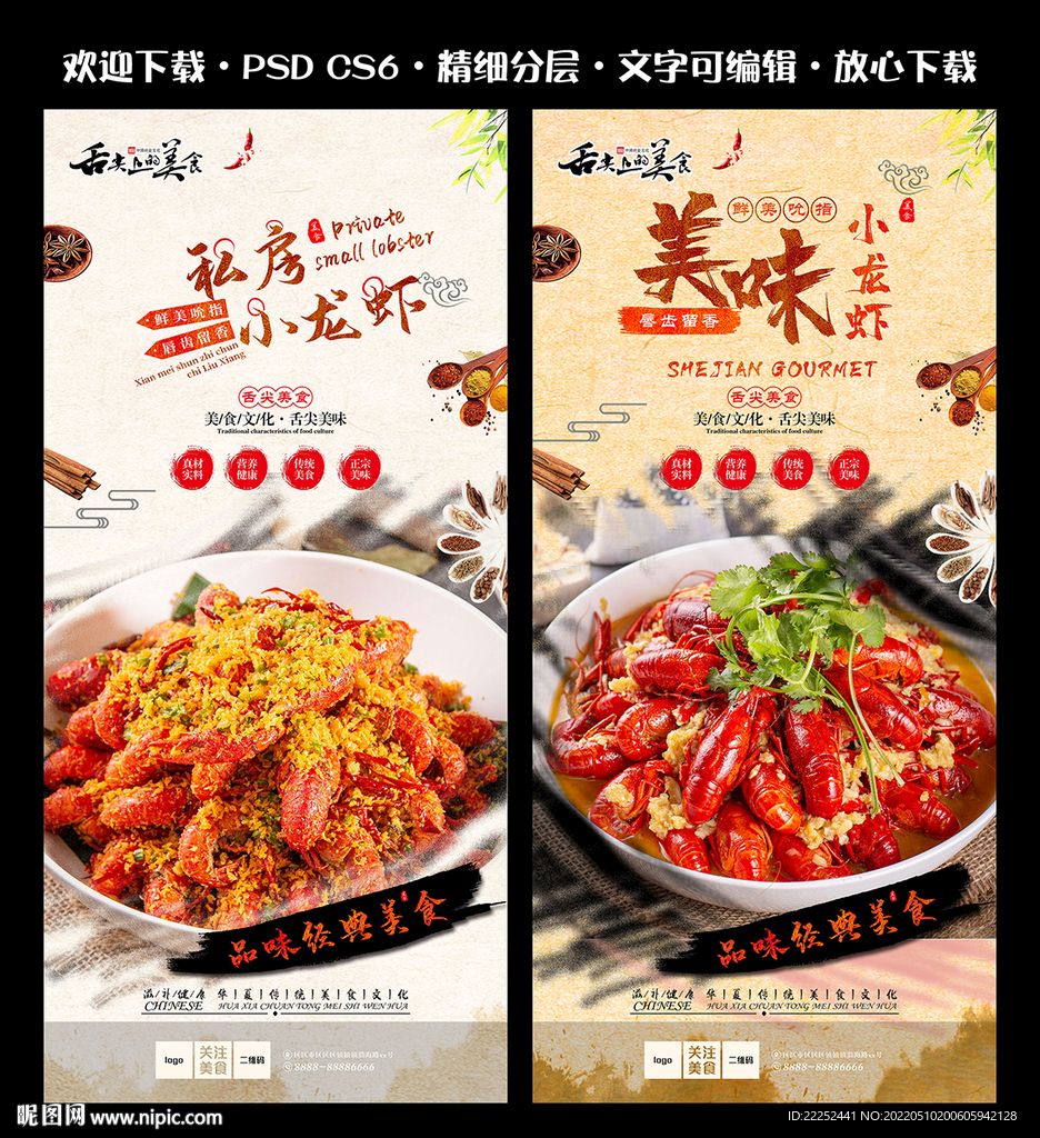 小龙虾