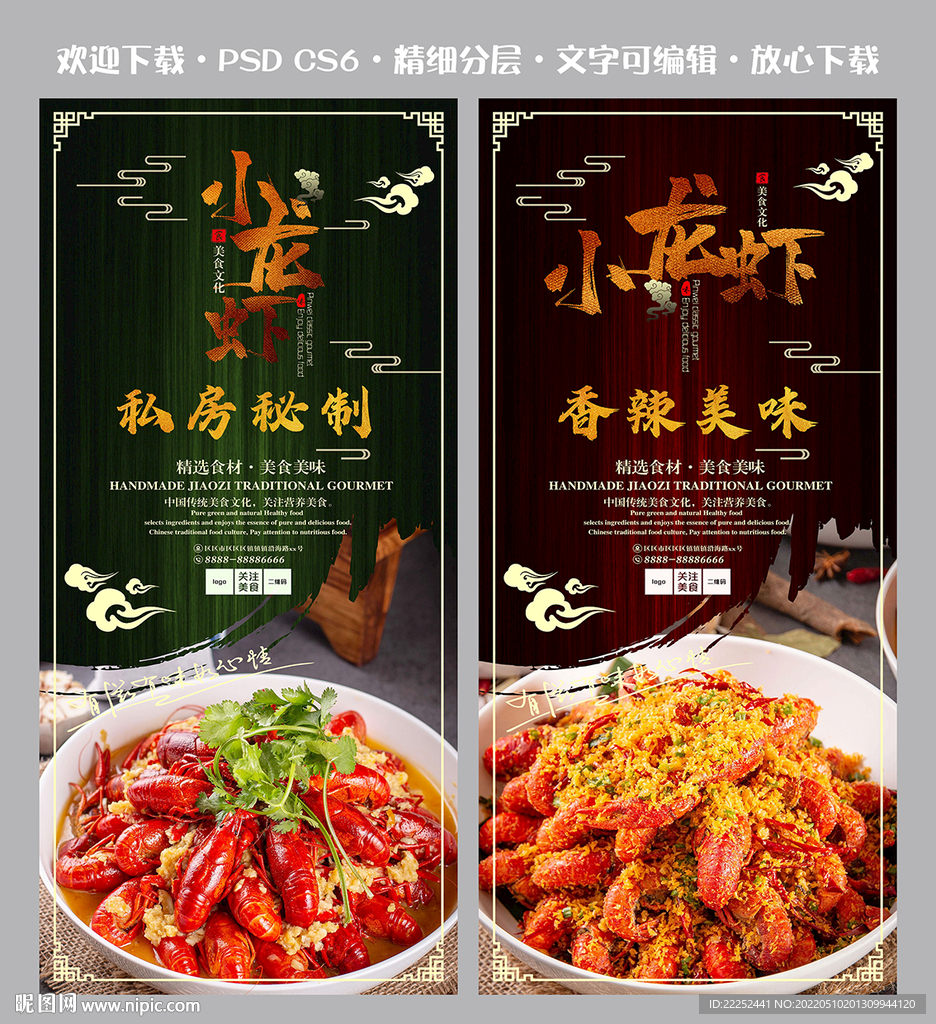 小龙虾
