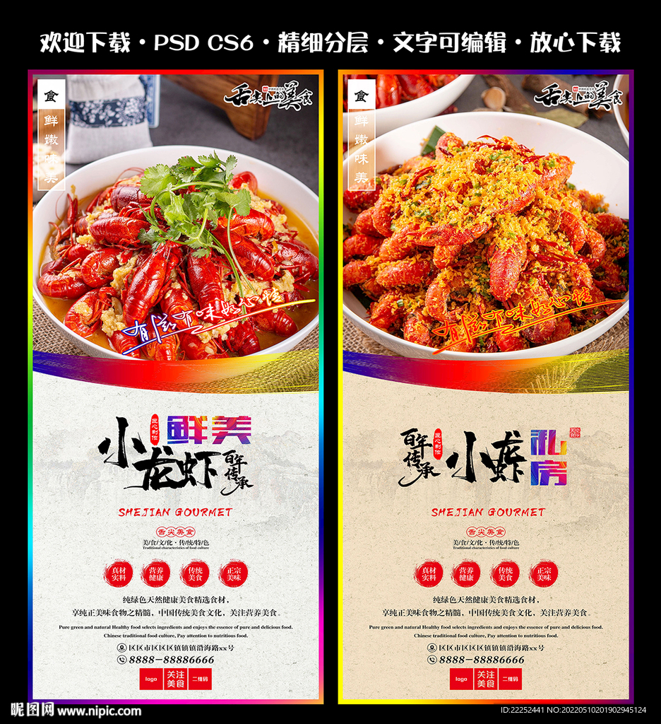 小龙虾