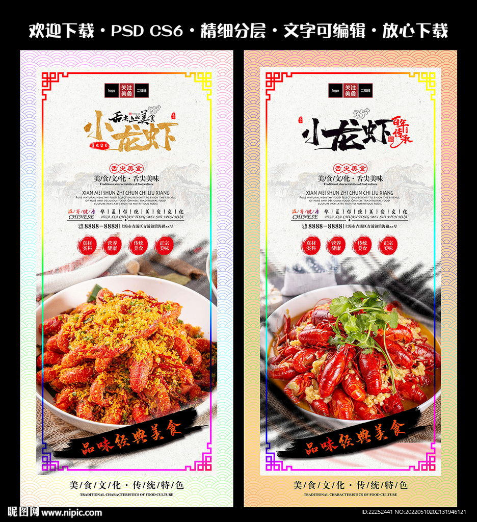 小龙虾