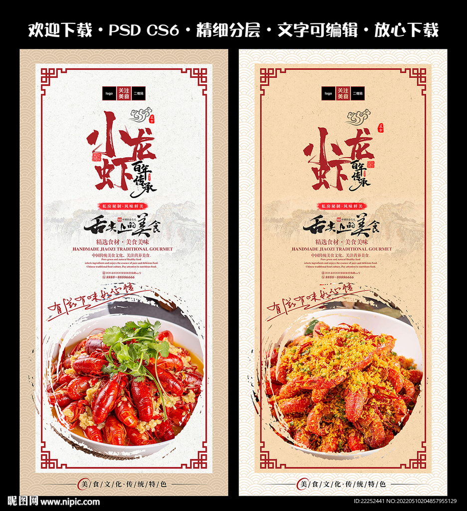 小龙虾