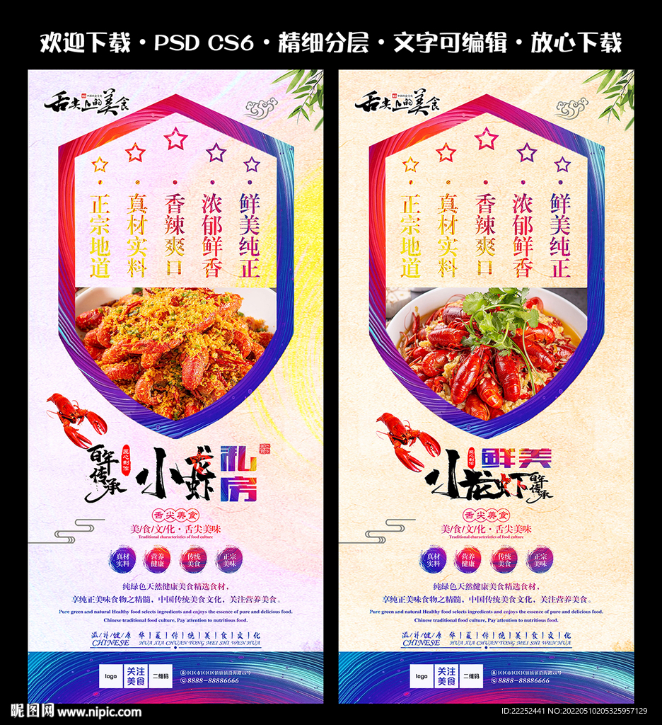 小龙虾