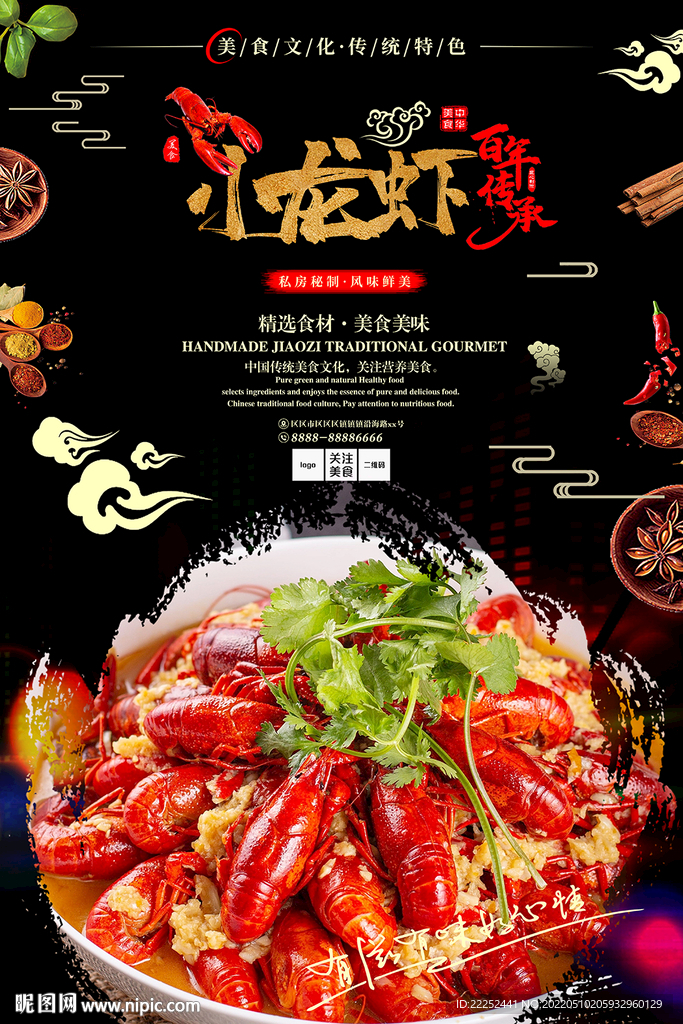 小龙虾