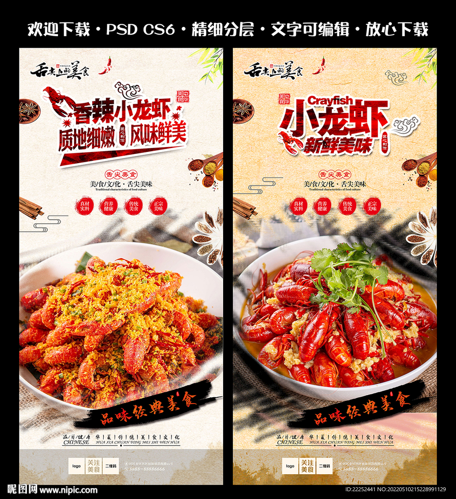 小龙虾