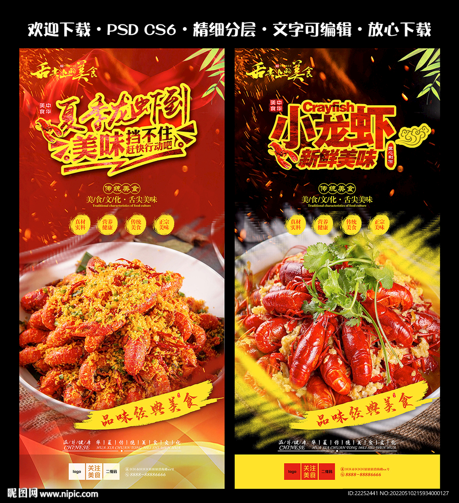小龙虾