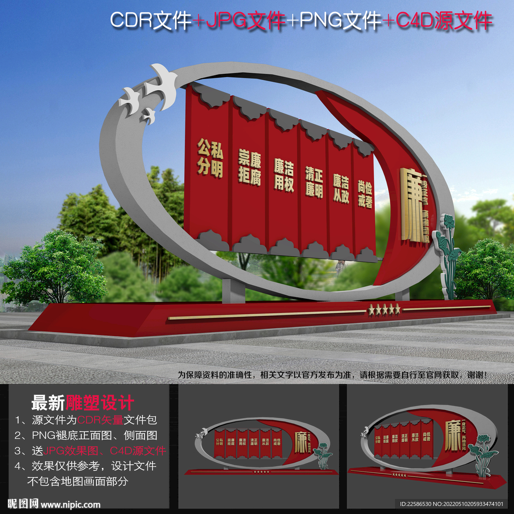 廉洁公园