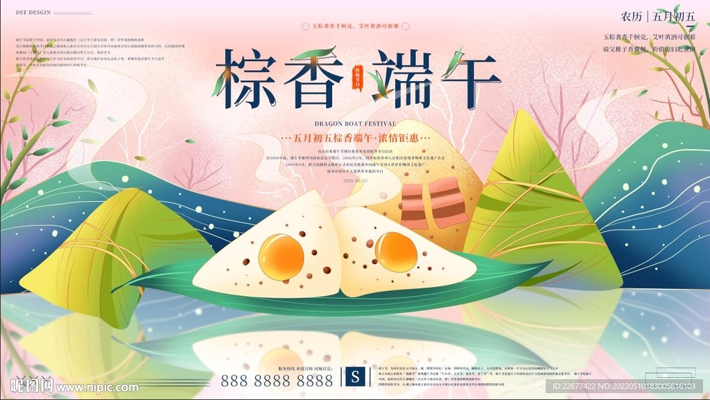 端午手绘粽子海报